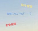 何でも相談に乗りアドバイスをします 悩みを一人で抱え込まず、まず私に相談してください。 イメージ1