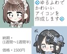 特徴を捉えたゆるふわかわいいアイコン描きます 1週間程でオリジナルのかわいいアイコンを作成します！ イメージ1