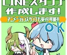 デフォルメのLINEスタンプを作成します 貴方のキャラクターを表情豊かに、可愛く描きます！ イメージ1