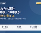 モニター価格　AI×FP家計診断レポート制作します 私の家計、このままで大丈夫?5年後・10年後の未来も見える化 イメージ1