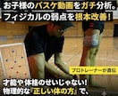 プロがミニバスのフィジカルを体の使い方で改善します 当たり強い・抜かれない・速い切り返し・ジャンプ力を手に入れる イメージ1