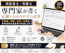 司法書士＆宅建士｜不動産・法律記事を執筆します 専門性×独自性で読まれる不動産・法律記事を提供 イメージ1