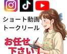 SNS用ショート動画2本制作します Instagram・TikTok等 @ トークリール専門 イメージ1