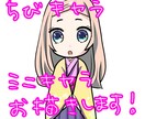 かわいくPOPに★２頭身ちびキャラ描きます ご依頼人さまのキャラをちびキャラ化いたします！ イメージ1