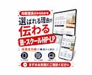 学習塾・スクールのホームページ・LPを制作します 元教室長が、保護者に伝わる構成から公開まで丁寧に対応します イメージ1