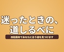 四柱推命であなたに合う道を見つけます 迷ったとき、不安なときの道しるべに イメージ1