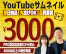 即日納品｜YouTube動画サムネイル画像作れます クリック率の上がるユーチューブのサムネイル画像を作成します イメージ1