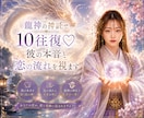 龍神の神託で10往復♡彼の本音と恋の流れを視ます 龍神様とつながる巫女が10往復でやさしくお届けします♡ イメージ1
