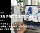 貴店に「選ばれる理由」をデザイン！HPを制作します 20年のデザイン経験で、店舗の魅力を引き出しHPを制作します イメージ1