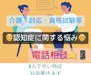 認知症に特化‼️認定看護師が電話相談乗ります 試験・対応・愚痴・相談・介護方法なんでもどうぞ イメージ1