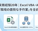 大量エクセルをスッキリ集約！爆速共有化します 実務20年のプロがExcelの手作業を全自動・爆速化します イメージ1