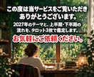 2027年の運勢｜テーマと上半期・下半期を占います 【最短30分】2027年のテーマと、上半期・下半期の流れ イメージ2