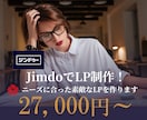 Jimdoで素敵なデザインLP作ります ニーズに合わせたデザインLP・安心の対応でご相談にのります！ イメージ1