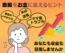 愚痴をお金に変えるヒント考えます あなたの愚痴、収益化して人生に活かしませんか？ イメージ1