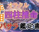 バサラ先生のズバリ！貴方の運命占います 生年月日と手相、お名前から貴方の今後を占い鑑定書を作成します イメージ3