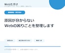 原因不明のWebトラブルを調査・整理します 修正前に原因と対応範囲をやさしく切り分けます イメージ1