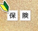 これだけは知っておきたい生命保険の知識教えます 生命保険は何を基準に選らべばいいの？ イメージ1