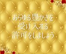 お金のブロック外し★あらゆる豊かさを引き寄せます 豊かさのエネルギーを引き寄せる秘密 イメージ3