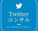 Twitterでフォロワー増やすコンサルをします 69日で万垢になった私がフォロワーの増やし方をお教えします イメージ1