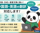 中国語・英語の翻訳対応します 飲食・SNS文章も丁寧に翻訳！ イメージ1
