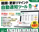 期限・更新リマインドを自動化しますます 期限を自動チェックしてメールでお知らせ イメージ1