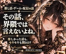 推し活やゲーム界隈の愚痴も楽しい話も聞きます 趣味やオンラインの人間関係について イメージ1