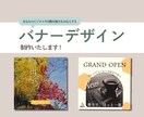 バナーで伝わるデザインお作りします あなたのビジネスや活動の魅力を届けるデザインを作ります！ イメージ1