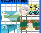 一枚絵サムネイル制作します イラストサムネイルでかわいく配信しませんか？ イメージ1