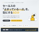 あなたの商品に合う選ばれるセールスの型をつくります 士業、コーチ、コンサル業向け営業力向上セッション イメージ1