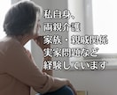 親との関係や介護の悩みを読み解きます 親との苦しい関係、介護のモヤモヤ、誰にも言えない悩みスッキリ イメージ2