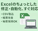 ExcelVBAの小規模開発・修正・改善します 業務システム経験6年の安心対応 イメージ1