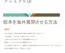 絵本作家がご希望に沿った応援マニュアルを提供します 絵本作家のサポートとなるマニュアルをお渡しする形式 イメージ4