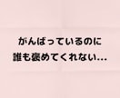 毎日頑張ってるあなたのストレスの吐き口になります 頑張るあなたの味方です、なんでも話してください イメージ1