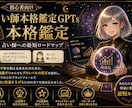 占い師GPTs本格鑑定＆収益化をサポートします AI/副業/スマホ/初心者/GPTs イメージ1
