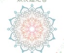 あなたの本質に還る数秘鑑定書をお渡しします 本来の自分ってどんな人？知りたくないですか？ イメージ1