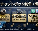 ChatGPT連携LINEボット作りますます LINE・Webに自社専用AIを実装します イメージ1