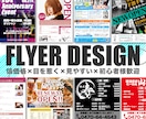 初心者様の方も歓迎！チラシ・ポスターデザインします サイズ同一価格で飲食店＆サロン特化デザイナーが作成いたします イメージ1