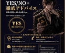 YES/NOで即答☆迷いにまっすぐ答えます 直感と経験が導く、あなたの答え イメージ1