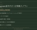 Instagram運用代行｜集客予約導線設計します 月6投稿＋Threads＋ストーリーズで集客予約につなげます イメージ3