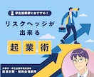 起業時のビジネスプラン相談にのります 公的経済団体元商工会議所職員と顔をあわせて起業の相談が可能！ イメージ1
