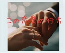 お試し♡お相手様との恋の行方占います 貴方とお相手様との未来の行く末をみてみませんか？ イメージ1