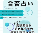 受験・就活＜合否＞・その先の未来の展望を占います 中高大受験・就活の合否占い～今年来年の日付運勢カレンダー付 イメージ3