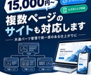 複数ページのWebサイトコーディング承ります コーポレートサイト・採用サイト等のコーディングも対応可能です イメージ1