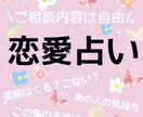 24時間以内❤︎恋愛のお悩みタロットで占います 恋愛の悩みに寄り添うタロット占いです✿︎ イメージ1