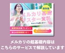 メルカリで賢く手堅く始める占い出品ノウハウ教えます ❤️豪華特典❤️不用品販売だけじゃない！巨大市場で実績作り♩ イメージ4