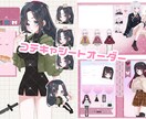 コテキャシート作成いたします 【デザイン3種類】立ち絵のみのプラン有 イメージ1