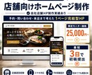飲食店経営者×AI 勝てるホームページ作ります 現場をわかってる経営者が最新AIで売れるホームページ製作 イメージ1