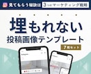 7枚セット♪インスタ投稿のテンプレート作ります もうキレイなだけじゃダメ！3つの戦略で埋もれない投稿を制作 イメージ1
