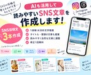 SNS投稿文を3本作成します AIも活用して読みやすいSNS文章を作成します イメージ1