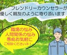職場・人間関係の悩み・愚痴聞きます 親友のようなカウンセラーが、 悩みにそっと優しく寄り添います イメージ1